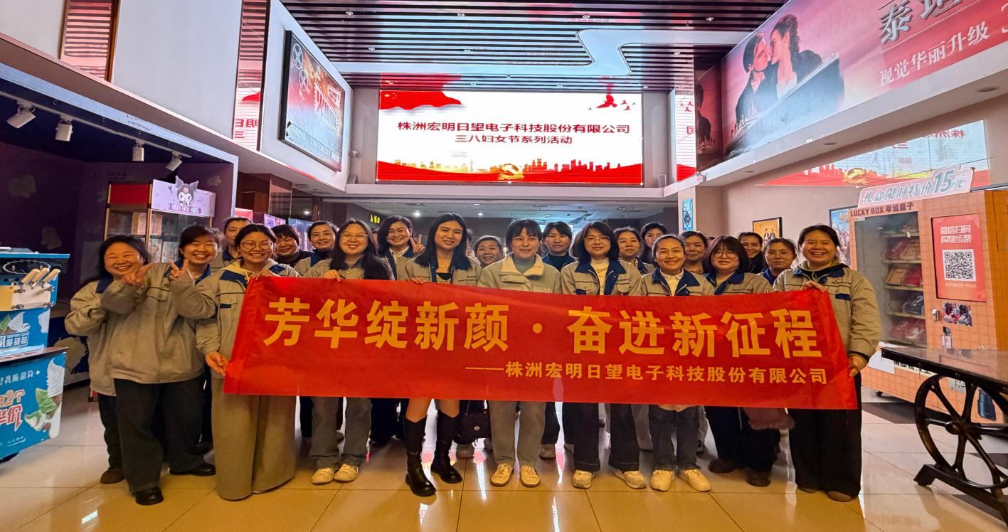 时搏体育（中国）官方网站-SHIBO SPORTS
,宏明日望,株洲电子科技,湖南电容器,株洲电容器,电容器